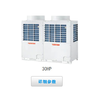 東芝MINI SMMS 30HP變頻多聯(lián)中央空調(diào) 核心優(yōu)勢(shì)與選購指南